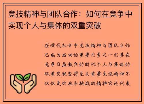 竞技精神与团队合作：如何在竞争中实现个人与集体的双重突破
