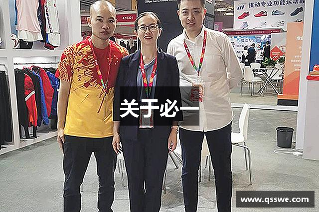 关于必一